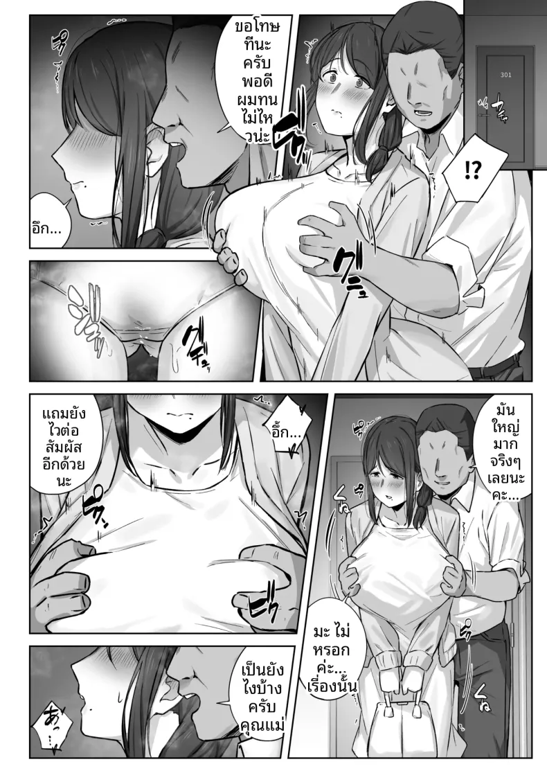 สิ่งที่แม่สามารถทำได้ (Shimetsuki Tanki) – สิ่งที่แม่สามารถทำได้ (Shimetsuki Tanki) หน้า 29