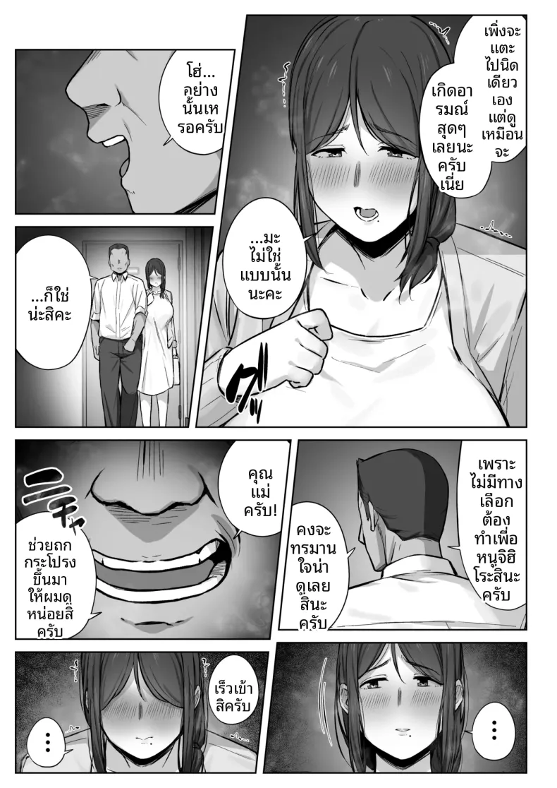 สิ่งที่แม่สามารถทำได้ (Shimetsuki Tanki) – สิ่งที่แม่สามารถทำได้ (Shimetsuki Tanki) หน้า 30