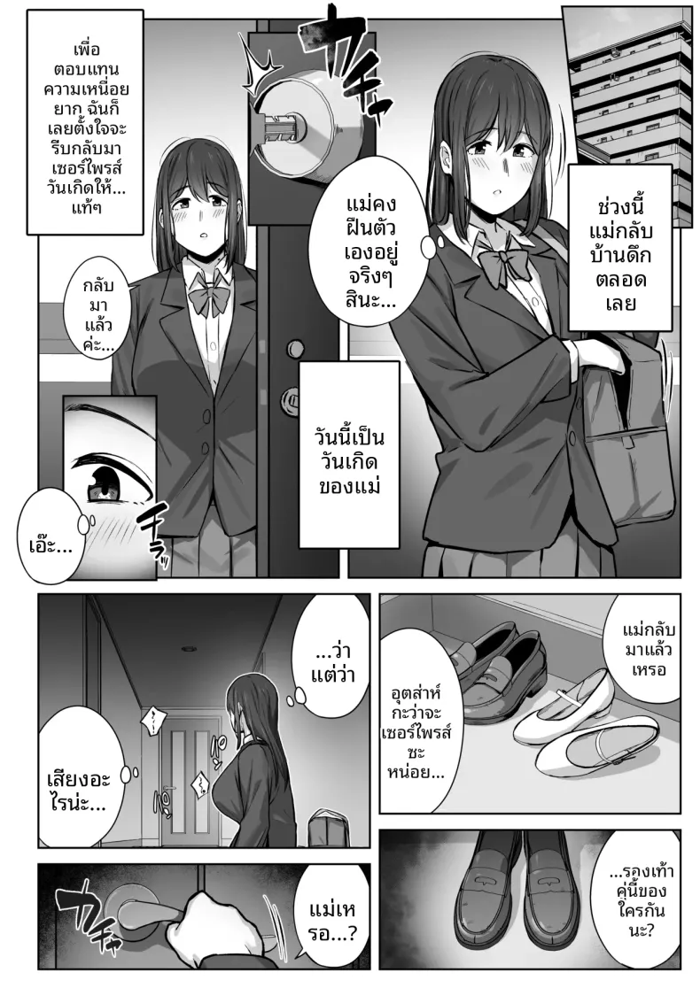 สิ่งที่แม่สามารถทำได้ (Shimetsuki Tanki) – สิ่งที่แม่สามารถทำได้ (Shimetsuki Tanki) หน้า 55