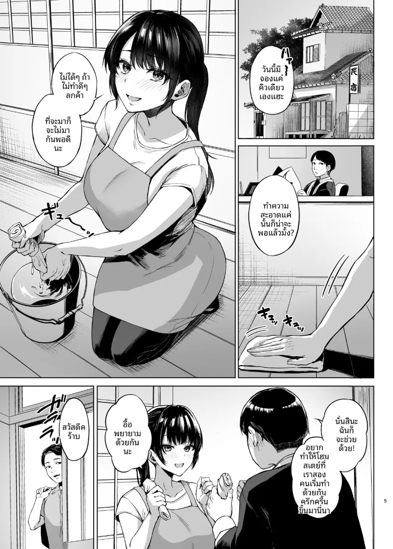 ห้องพัก ณ ชนบท (Tadano Mezashi) – ห้องพัก ณ ชนบท (Tadano Mezashi) หน้า 5