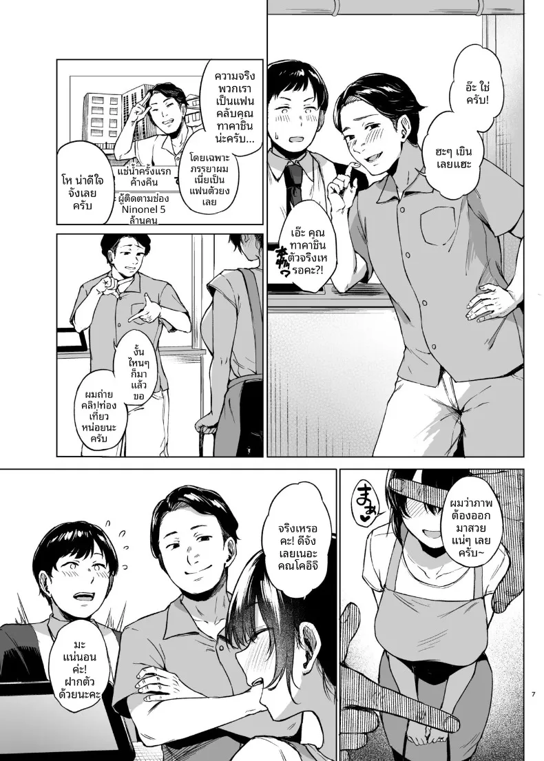 ห้องพัก ณ ชนบท (Tadano Mezashi) – ห้องพัก ณ ชนบท (Tadano Mezashi) หน้า 7