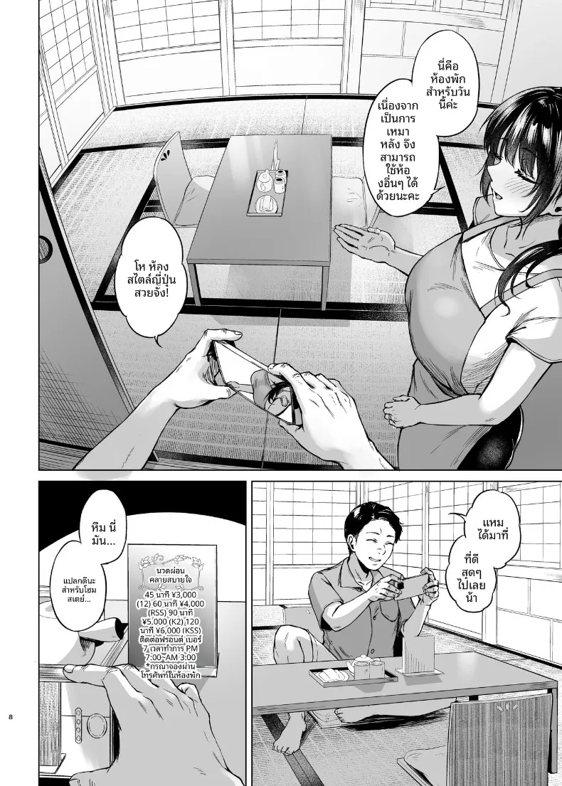 ห้องพัก ณ ชนบท (Tadano Mezashi) – ห้องพัก ณ ชนบท (Tadano Mezashi) หน้า 8