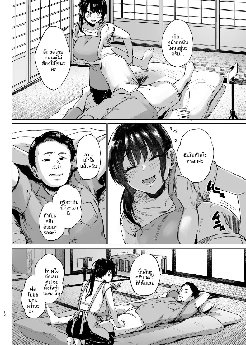 ห้องพัก ณ ชนบท (Tadano Mezashi) – ห้องพัก ณ ชนบท (Tadano Mezashi) หน้า 10