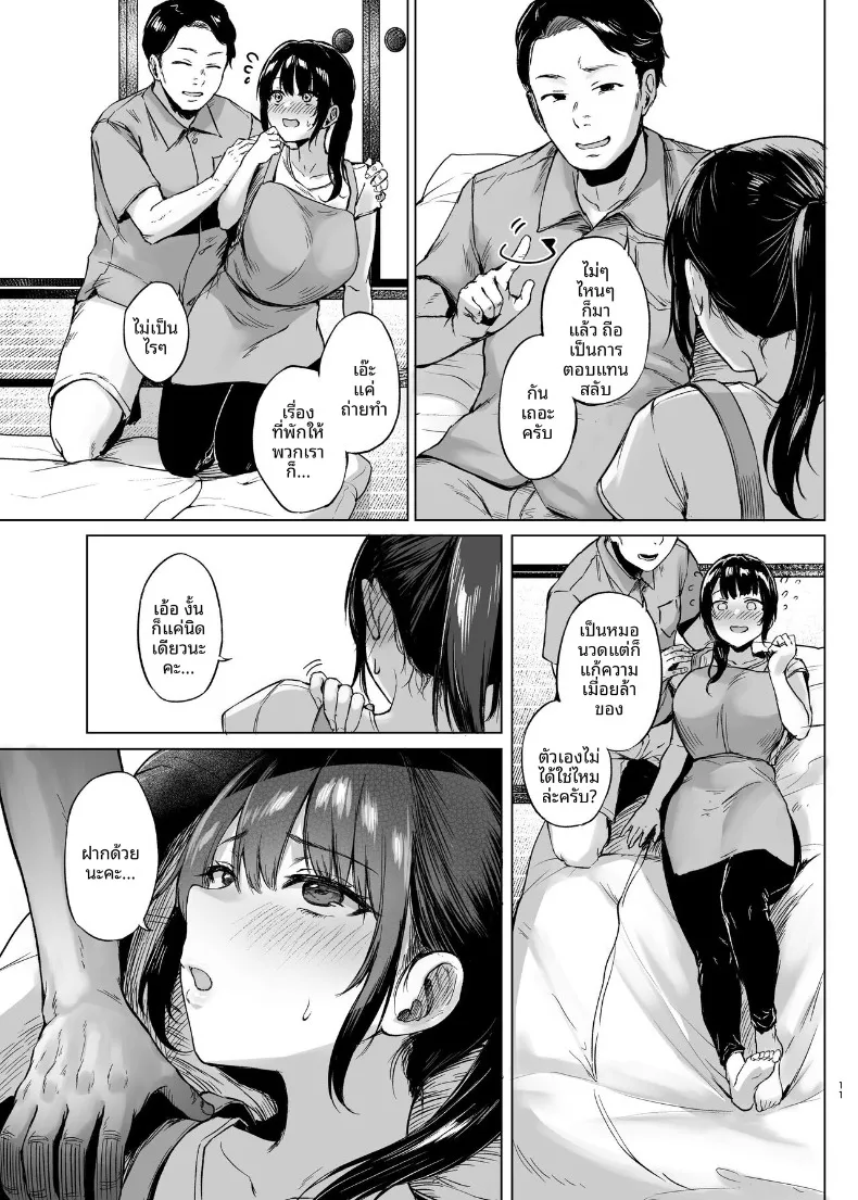 ห้องพัก ณ ชนบท (Tadano Mezashi) – ห้องพัก ณ ชนบท (Tadano Mezashi) หน้า 11