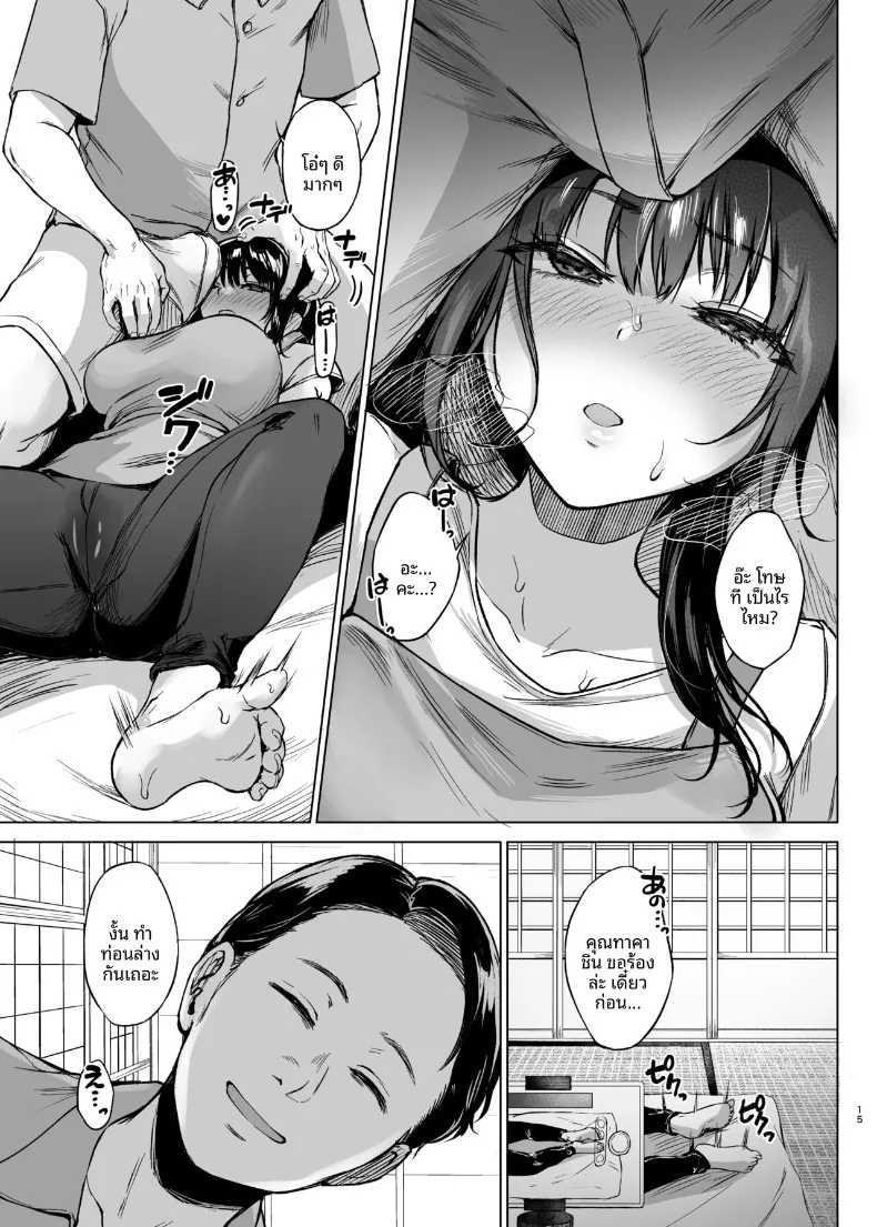 ห้องพัก ณ ชนบท (Tadano Mezashi) – ห้องพัก ณ ชนบท (Tadano Mezashi) หน้า 15