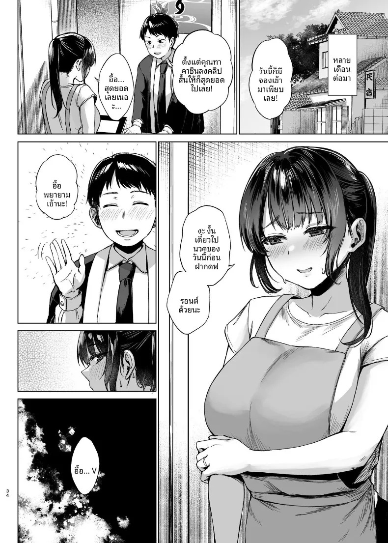ห้องพัก ณ ชนบท (Tadano Mezashi) – ห้องพัก ณ ชนบท (Tadano Mezashi) หน้า 34