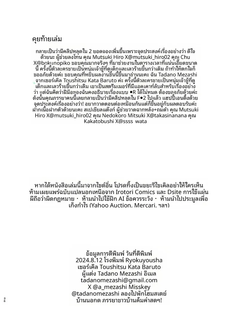 ห้องพัก ณ ชนบท (Tadano Mezashi) – ห้องพัก ณ ชนบท (Tadano Mezashi) หน้า 36