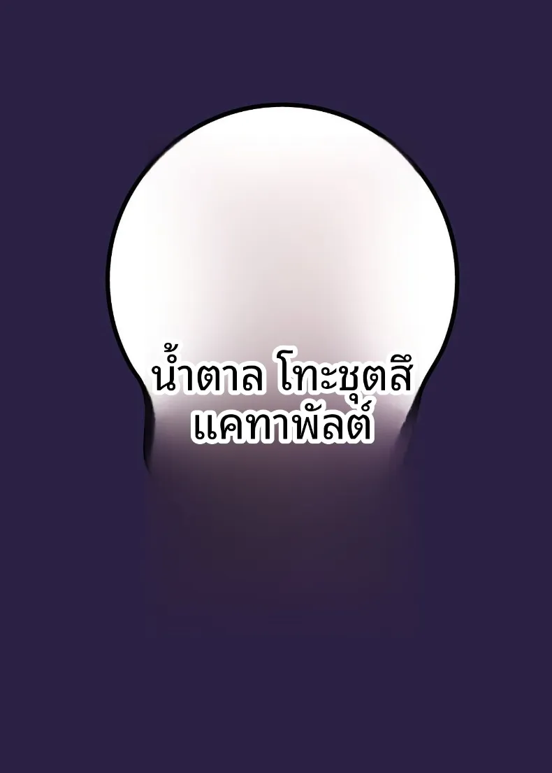 ห้องพัก ณ ชนบท (Tadano Mezashi) – ห้องพัก ณ ชนบท (Tadano Mezashi) หน้า 38