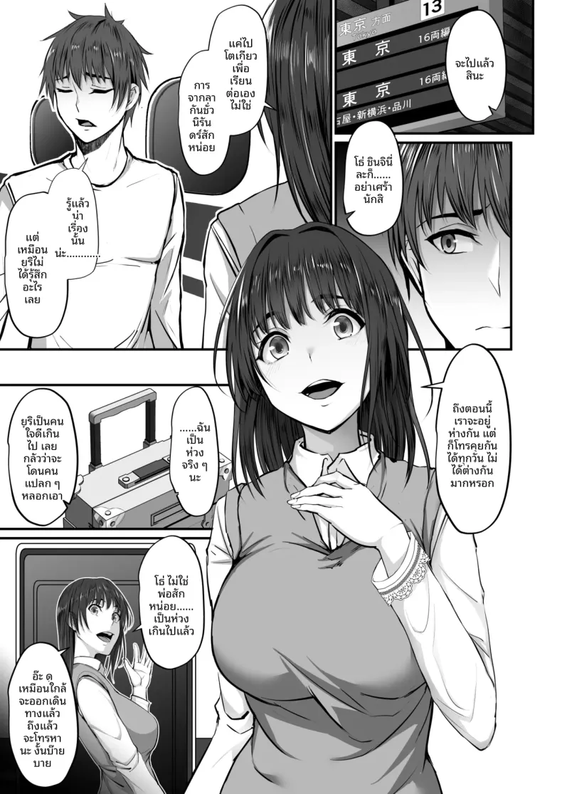 รักชั่วคราวกับหนุ่มในเมือง (NEPUKA) – รักชั่วคราวกับหนุ่มในเมือง (NEPUKA) หน้า 2