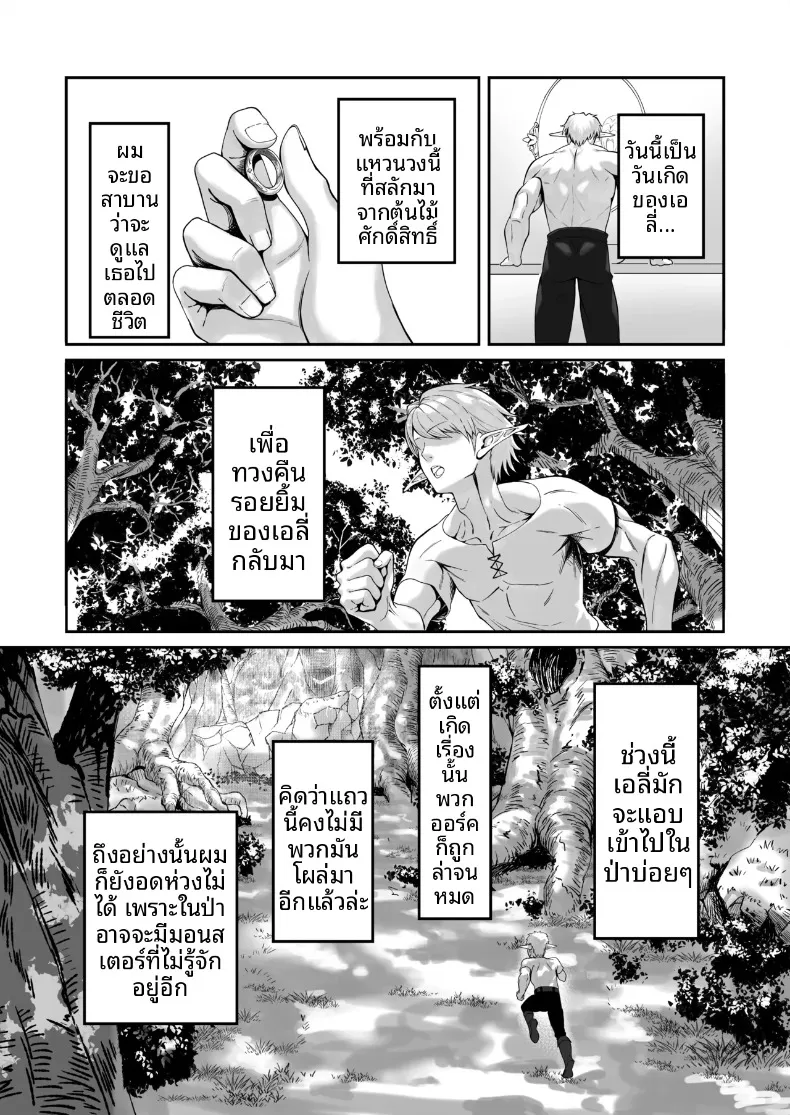 เสียงเพรียกแห่งหัวใจของเอลฟ์สาว (Tekkai Blade) – เสียงเพรียกแห่งหัวใจของเอลฟ์สาว (Tekkai Blade) หน้า 7