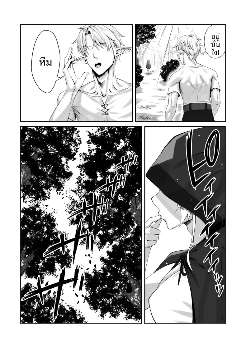 เสียงเพรียกแห่งหัวใจของเอลฟ์สาว (Tekkai Blade) – เสียงเพรียกแห่งหัวใจของเอลฟ์สาว (Tekkai Blade) หน้า 8