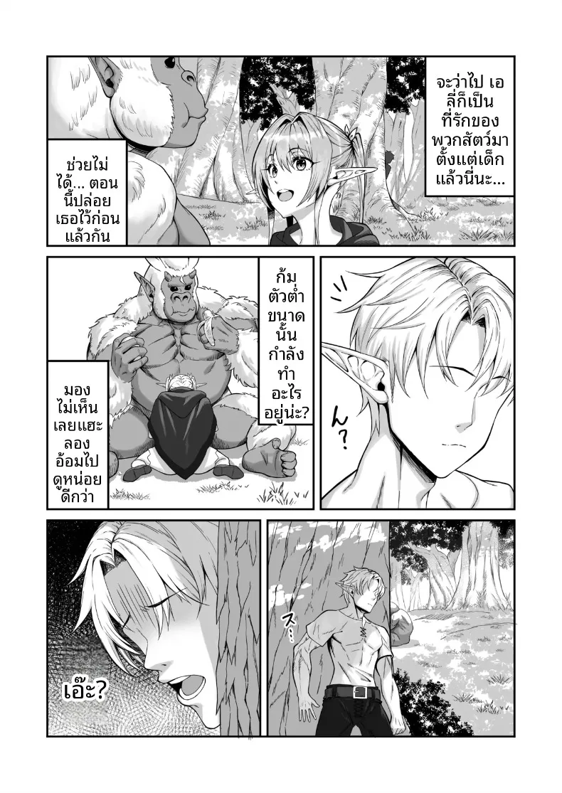 เสียงเพรียกแห่งหัวใจของเอลฟ์สาว (Tekkai Blade) – เสียงเพรียกแห่งหัวใจของเอลฟ์สาว (Tekkai Blade) หน้า 10