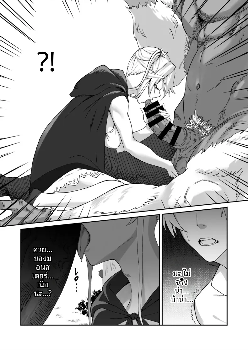 เสียงเพรียกแห่งหัวใจของเอลฟ์สาว (Tekkai Blade) – เสียงเพรียกแห่งหัวใจของเอลฟ์สาว (Tekkai Blade) หน้า 11