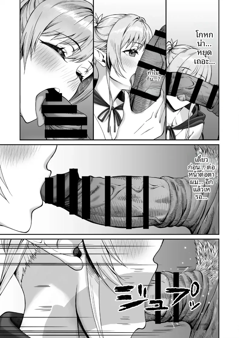 เสียงเพรียกแห่งหัวใจของเอลฟ์สาว (Tekkai Blade) – เสียงเพรียกแห่งหัวใจของเอลฟ์สาว (Tekkai Blade) หน้า 12