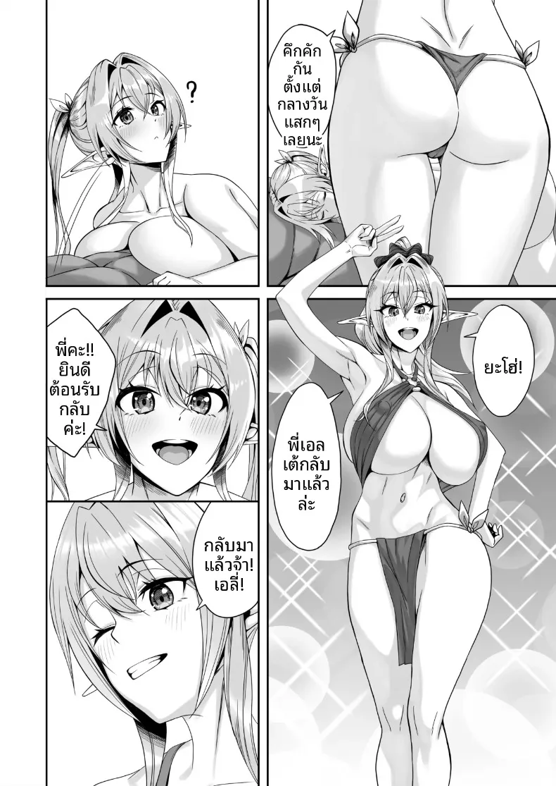 เสียงเพรียกแห่งหัวใจของเอลฟ์สาว (Tekkai Blade) – เสียงเพรียกแห่งหัวใจของเอลฟ์สาว (Tekkai Blade) หน้า 33
