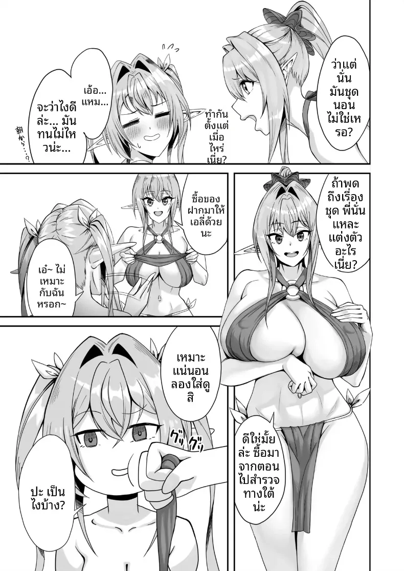 เสียงเพรียกแห่งหัวใจของเอลฟ์สาว (Tekkai Blade) – เสียงเพรียกแห่งหัวใจของเอลฟ์สาว (Tekkai Blade) หน้า 34
