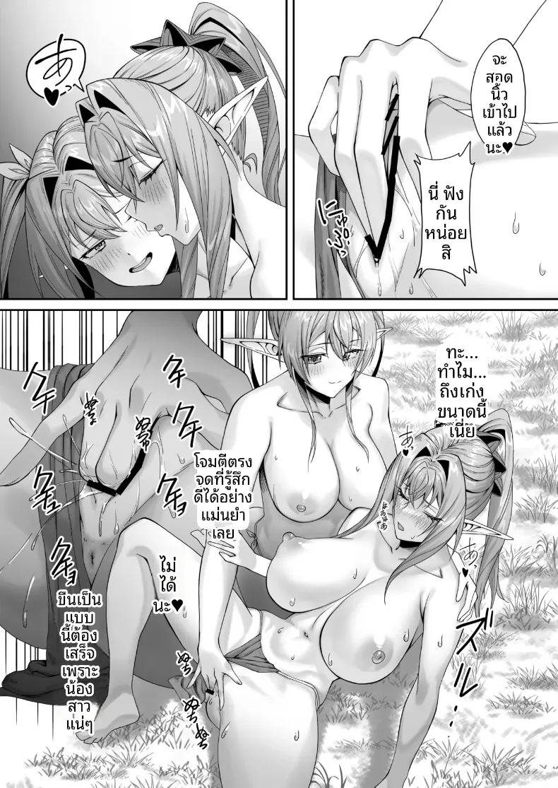 เสียงเพรียกแห่งหัวใจของเอลฟ์สาว (Tekkai Blade) – เสียงเพรียกแห่งหัวใจของเอลฟ์สาว (Tekkai Blade) หน้า 46