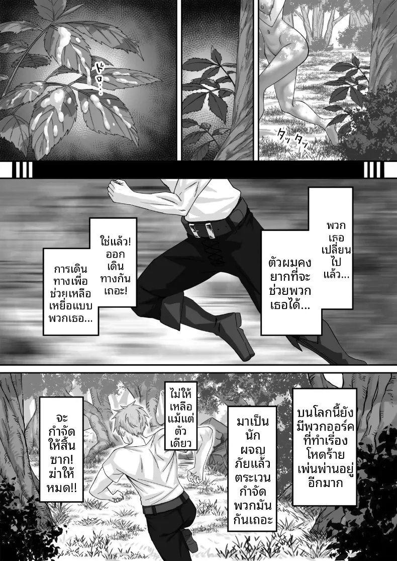 เสียงเพรียกแห่งหัวใจของเอลฟ์สาว (Tekkai Blade) – เสียงเพรียกแห่งหัวใจของเอลฟ์สาว (Tekkai Blade) หน้า 65