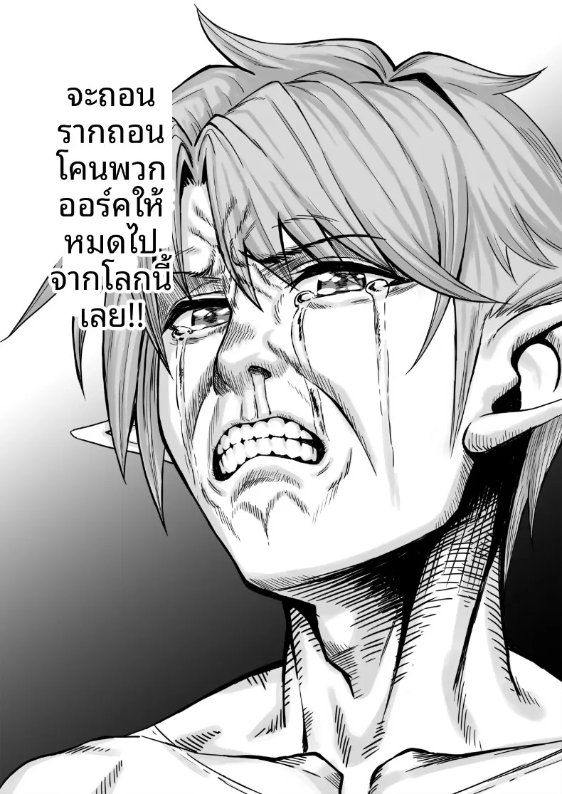 เสียงเพรียกแห่งหัวใจของเอลฟ์สาว (Tekkai Blade) – เสียงเพรียกแห่งหัวใจของเอลฟ์สาว (Tekkai Blade) หน้า 66