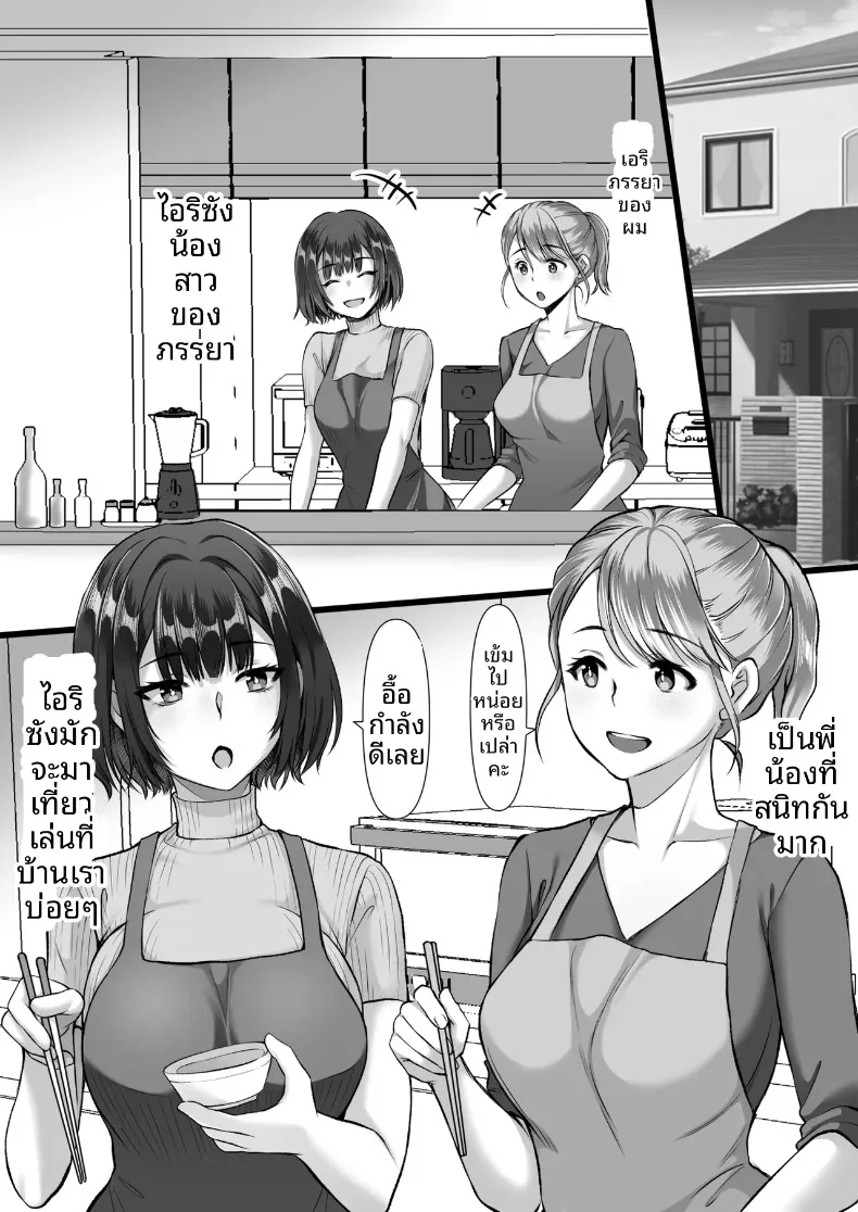ความลับของน้องสาวภรรยาในสถานที่คาดไม่ถึง (Nebukuro) – ความลับของน้องสาวภรรยาในสถานที่คาดไม่ถึง (Nebukuro) หน้า 3