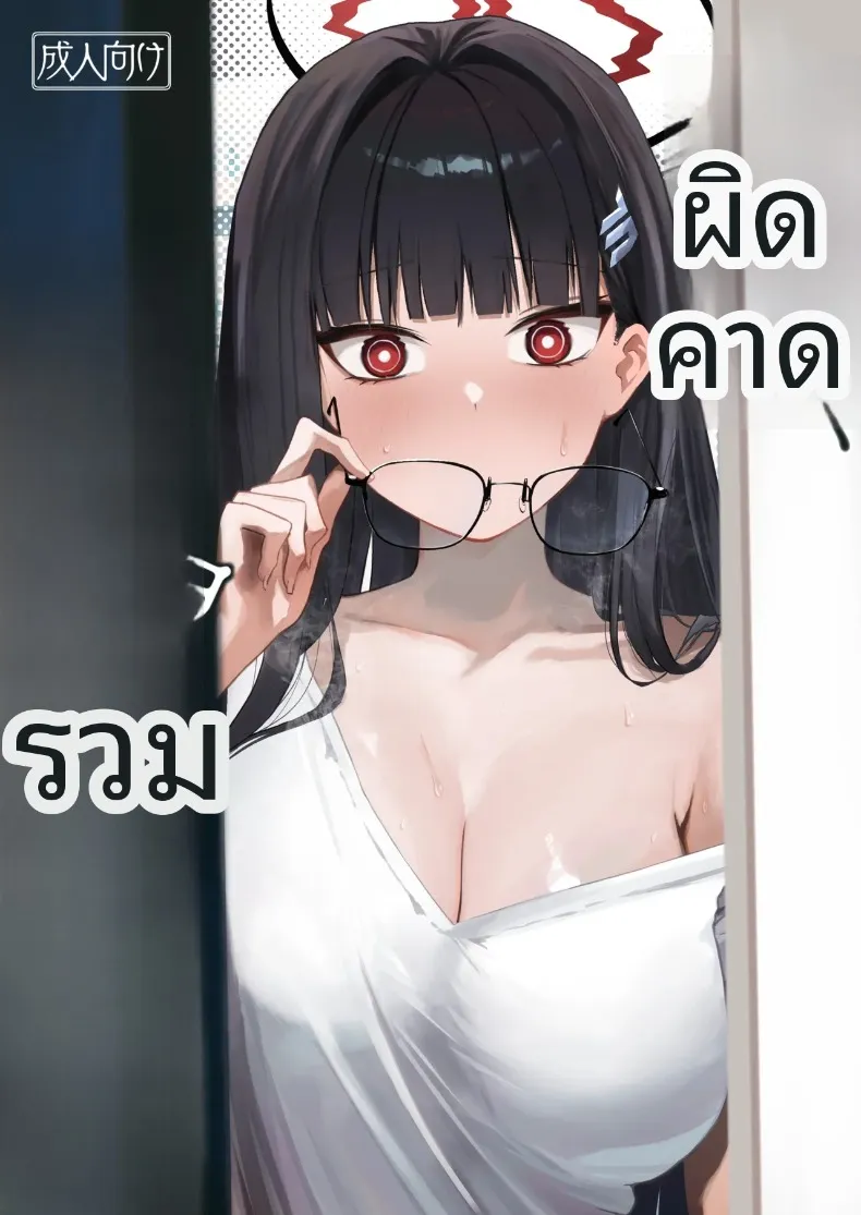 การคำนวณผิดพลาดและการตอบสนองอย่างมีเหตุผล (DION) (Blue Archive) – การคำนวณผิดพลาดและการตอบสนองอย่างมีเหตุผล (DION) (Blue Archive) หน้า 1