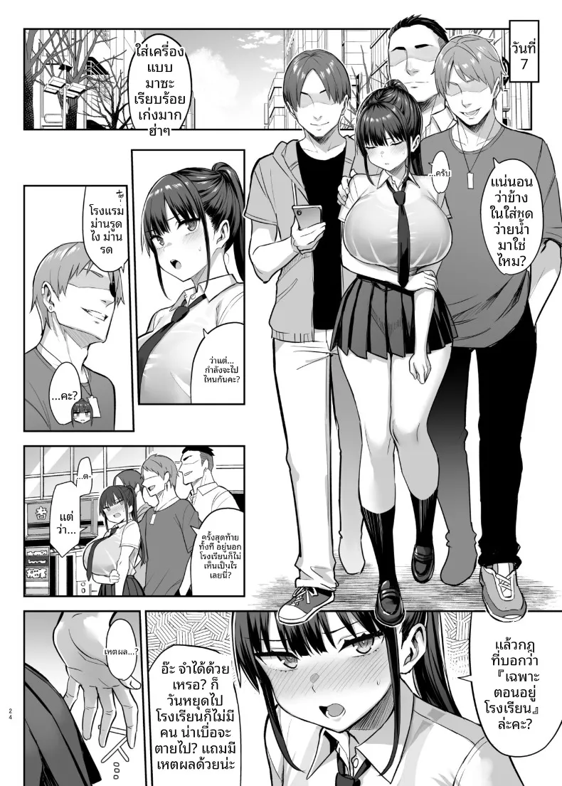 7 วันที่เพื่อนสมัยเด็กหน้าอกโตที่แอบชอบมาตลอดโดนพวกนักเลงย่ำยี (Ichinomiya Yuu) – 7 วันที่เพื่อนสมัยเด็กหน้าอกโตที่แอบชอบมาตลอดโดนพวกนักเลงย่ำยี (Ichinomiya Yuu) หน้า 25