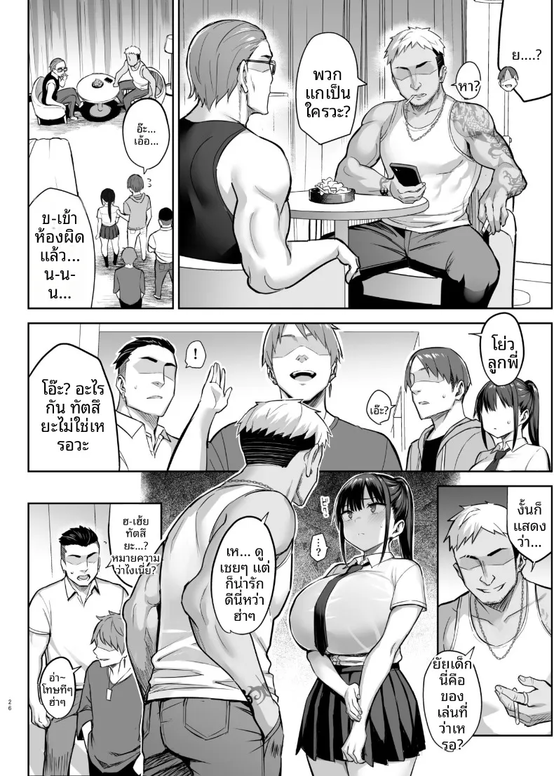 7 วันที่เพื่อนสมัยเด็กหน้าอกโตที่แอบชอบมาตลอดโดนพวกนักเลงย่ำยี (Ichinomiya Yuu) – 7 วันที่เพื่อนสมัยเด็กหน้าอกโตที่แอบชอบมาตลอดโดนพวกนักเลงย่ำยี (Ichinomiya Yuu) หน้า 27