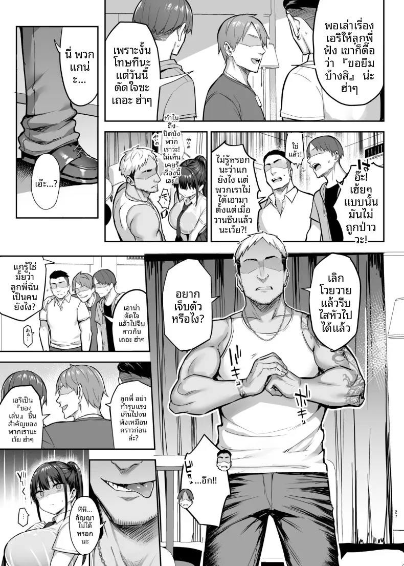 7 วันที่เพื่อนสมัยเด็กหน้าอกโตที่แอบชอบมาตลอดโดนพวกนักเลงย่ำยี (Ichinomiya Yuu) – 7 วันที่เพื่อนสมัยเด็กหน้าอกโตที่แอบชอบมาตลอดโดนพวกนักเลงย่ำยี (Ichinomiya Yuu) หน้า 28