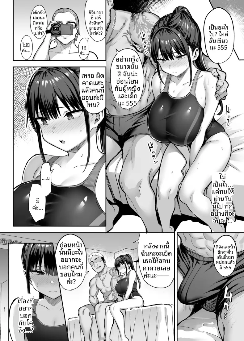 7 วันที่เพื่อนสมัยเด็กหน้าอกโตที่แอบชอบมาตลอดโดนพวกนักเลงย่ำยี (Ichinomiya Yuu) – 7 วันที่เพื่อนสมัยเด็กหน้าอกโตที่แอบชอบมาตลอดโดนพวกนักเลงย่ำยี (Ichinomiya Yuu) หน้า 29