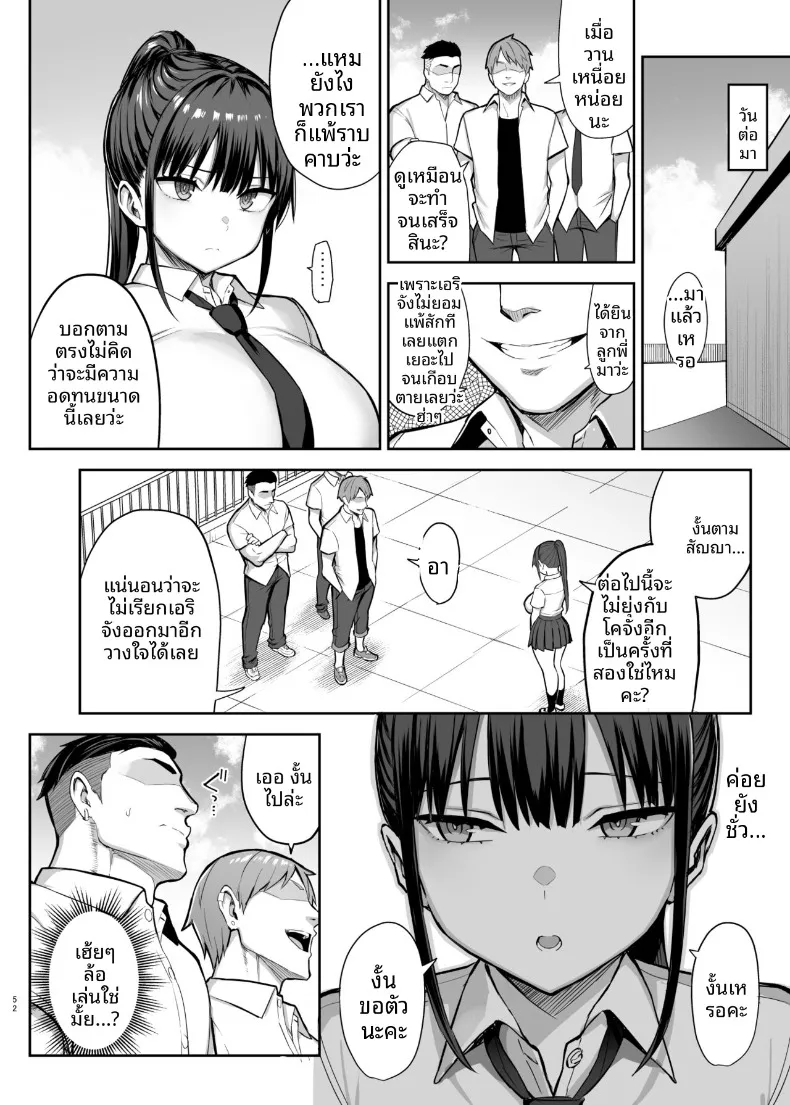 7 วันที่เพื่อนสมัยเด็กหน้าอกโตที่แอบชอบมาตลอดโดนพวกนักเลงย่ำยี (Ichinomiya Yuu) – 7 วันที่เพื่อนสมัยเด็กหน้าอกโตที่แอบชอบมาตลอดโดนพวกนักเลงย่ำยี (Ichinomiya Yuu) หน้า 53