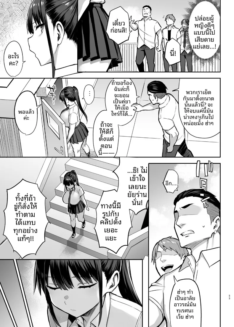 7 วันที่เพื่อนสมัยเด็กหน้าอกโตที่แอบชอบมาตลอดโดนพวกนักเลงย่ำยี (Ichinomiya Yuu) – 7 วันที่เพื่อนสมัยเด็กหน้าอกโตที่แอบชอบมาตลอดโดนพวกนักเลงย่ำยี (Ichinomiya Yuu) หน้า 54