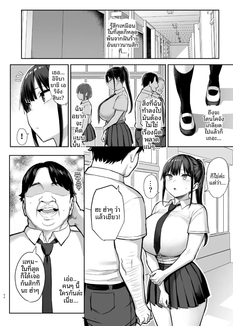 7 วันที่เพื่อนสมัยเด็กหน้าอกโตที่แอบชอบมาตลอดโดนพวกนักเลงย่ำยี (Ichinomiya Yuu) – 7 วันที่เพื่อนสมัยเด็กหน้าอกโตที่แอบชอบมาตลอดโดนพวกนักเลงย่ำยี (Ichinomiya Yuu) หน้า 55
