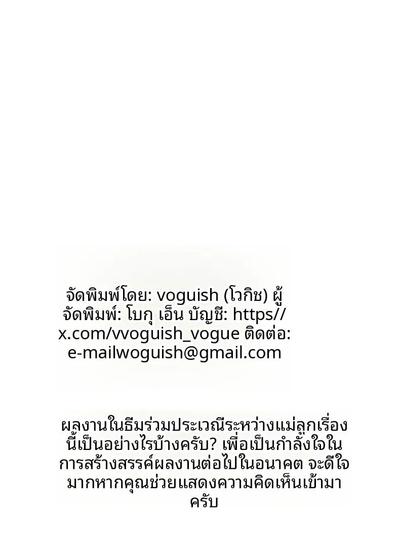 ความสัมพันธ์ล่วงเกินกับเเม่ (vogue) – ความสัมพันธ์ล่วงเกินกับเเม่ (vogue) หน้า 52
