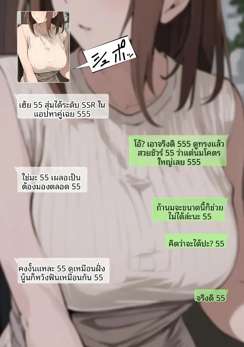 ผลจับคู่ของเพื่อนกับเเม่ผม (Sashimi) – ผลจับคู่ของเพื่อนกับเเม่ผม (Sashimi) หน้า 3