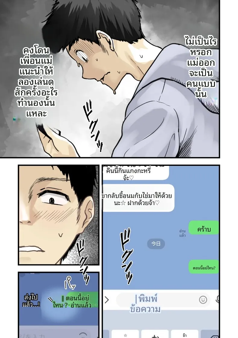 ผลจับคู่ของเพื่อนกับเเม่ผม (Sashimi) – ผลจับคู่ของเพื่อนกับเเม่ผม (Sashimi) หน้า 12
