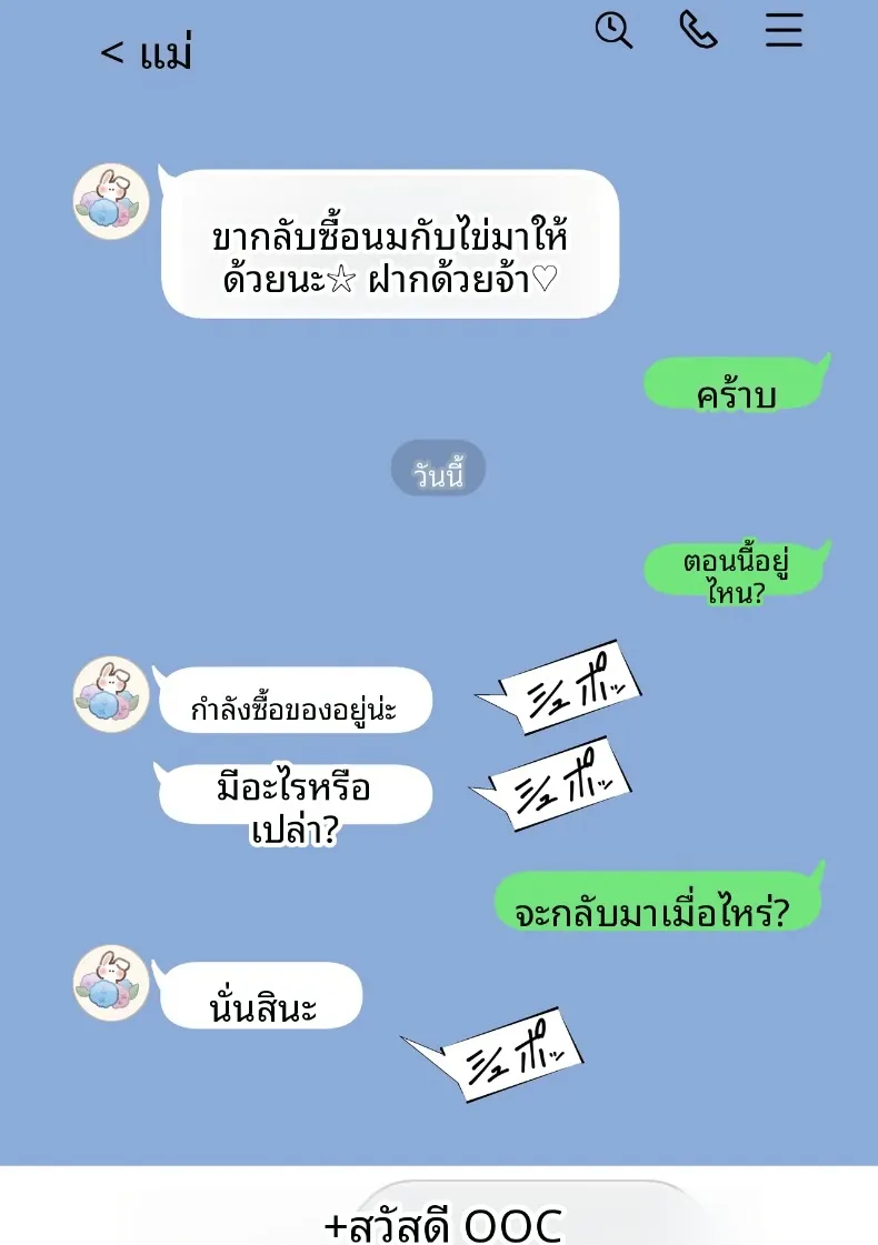 ผลจับคู่ของเพื่อนกับเเม่ผม (Sashimi) – ผลจับคู่ของเพื่อนกับเเม่ผม (Sashimi) หน้า 13