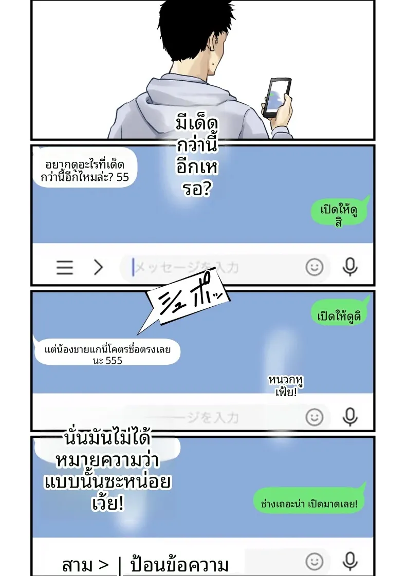 ผลจับคู่ของเพื่อนกับเเม่ผม (Sashimi) – ผลจับคู่ของเพื่อนกับเเม่ผม (Sashimi) หน้า 20
