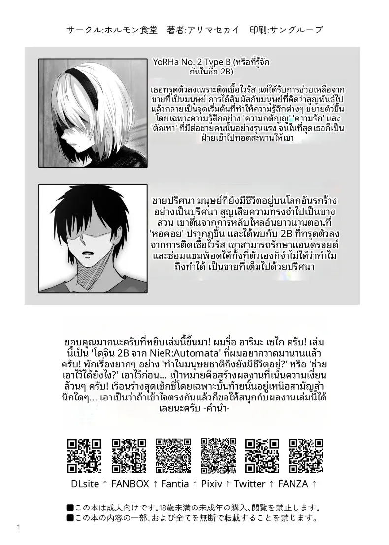 อนาคตแห่งมนุษยชาติ ~เมื่อแอนดรอยด์ก้าวข้ามขีดจำกัดเพื่อรวมเป็นหนึ่งกับมนุษย์ (Arima Sekai) – อนาคตแห่งมนุษยชาติ ~เมื่อแอนดรอยด์ก้าวข้ามขีดจำกัดเพื่อรวมเป็นหนึ่งกับมนุษย์ (Arima Sekai) หน้า 2