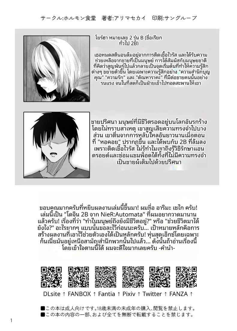 อนาคตแห่งมนุษยชาติ ~เมื่อแอนดรอยด์ก้าวข้ามขีดจำกัดเพื่อรวมเป็นหนึ่งกับมนุษย์ (Arima Sekai) – อนาคตแห่งมนุษยชาติ ~เมื่อแอนดรอยด์ก้าวข้ามขีดจำกัดเพื่อรวมเป็นหนึ่งกับมนุษย์ (Arima Sekai) หน้า 19