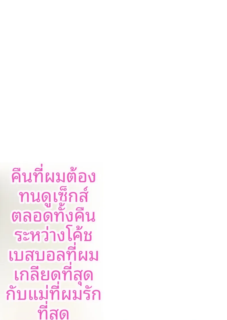 คืนที่ผมได้เห็นโค้ชกับเเม่ (Watson-dou) – คืนที่ผมได้เห็นโค้ชกับเเม่ (Watson-dou) หน้า 2