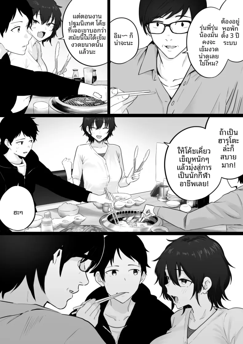 คืนที่ผมได้เห็นโค้ชกับเเม่ (Watson-dou) – คืนที่ผมได้เห็นโค้ชกับเเม่ (Watson-dou) หน้า 5