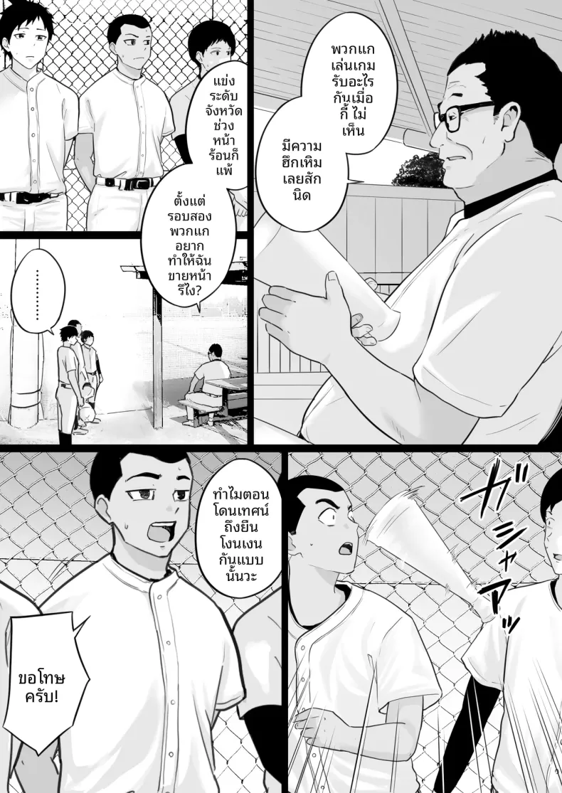 คืนที่ผมได้เห็นโค้ชกับเเม่ (Watson-dou) – คืนที่ผมได้เห็นโค้ชกับเเม่ (Watson-dou) หน้า 7