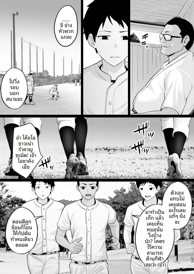 คืนที่ผมได้เห็นโค้ชกับเเม่ (Watson-dou) – คืนที่ผมได้เห็นโค้ชกับเเม่ (Watson-dou) หน้า 8