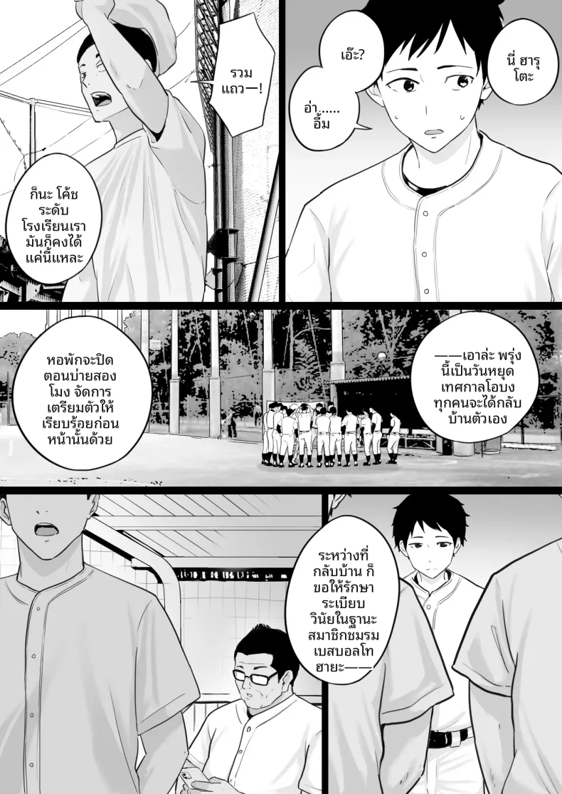 คืนที่ผมได้เห็นโค้ชกับเเม่ (Watson-dou) – คืนที่ผมได้เห็นโค้ชกับเเม่ (Watson-dou) หน้า 9