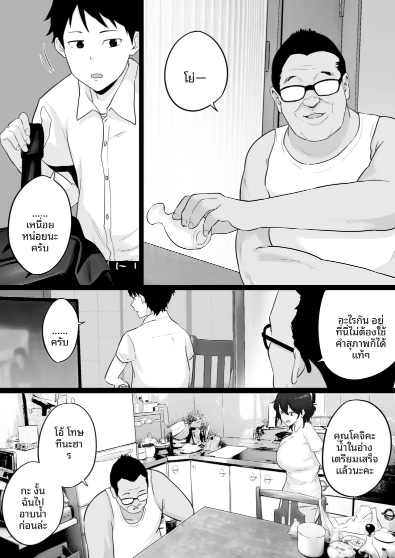 คืนที่ผมได้เห็นโค้ชกับเเม่ (Watson-dou) – คืนที่ผมได้เห็นโค้ชกับเเม่ (Watson-dou) หน้า 12