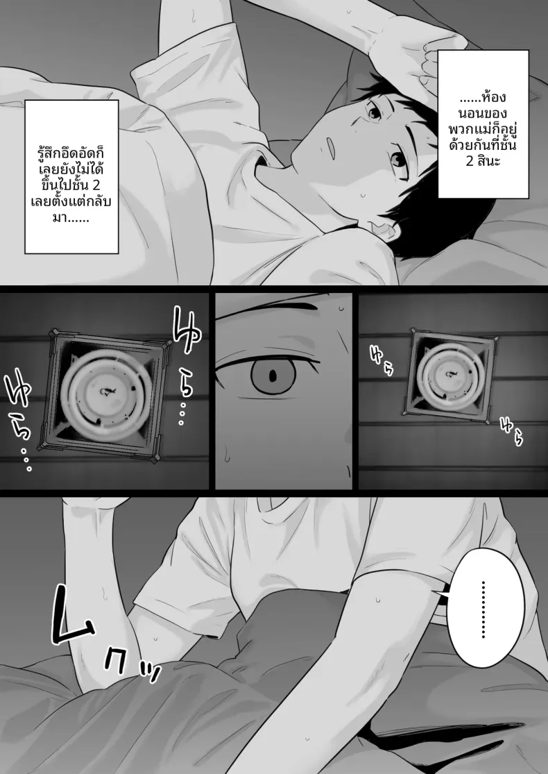 คืนที่ผมได้เห็นโค้ชกับเเม่ (Watson-dou) – คืนที่ผมได้เห็นโค้ชกับเเม่ (Watson-dou) หน้า 25