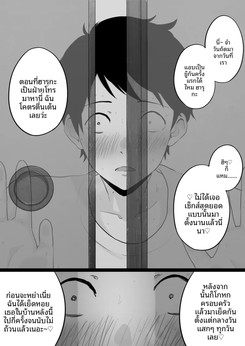 คืนที่ผมได้เห็นโค้ชกับเเม่ (Watson-dou) – คืนที่ผมได้เห็นโค้ชกับเเม่ (Watson-dou) หน้า 42