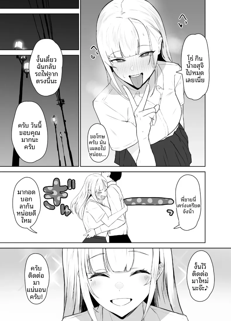 ไดอารีปาป๊ากระเป๋าหนักของแกลสาวนมโตผู้เสพติดควย (Desukanu) – ไดอารีปาป๊ากระเป๋าหนักของแกลสาวนมโตผู้เสพติดควย (Desukanu) หน้า 8