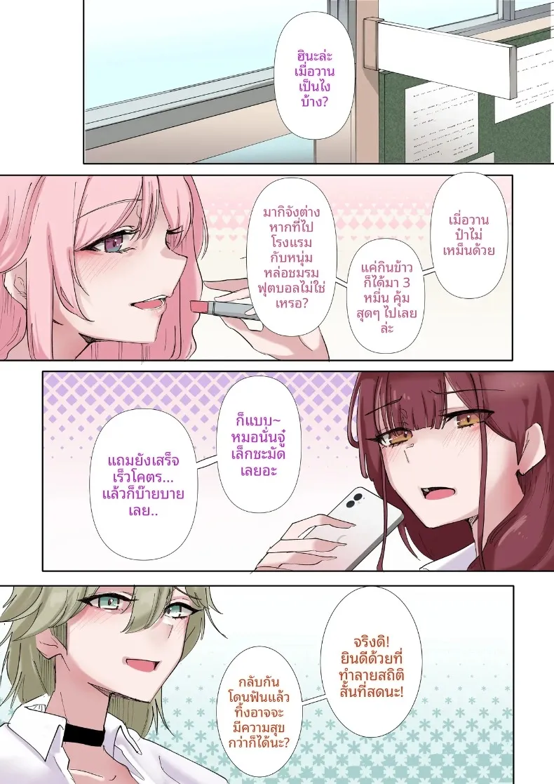 มุมไร้เดียงสาของเหล่าสาวแกล (KANIKORO) – มุมไร้เดียงสาของเหล่าสาวแกล (KANIKORO) หน้า 4