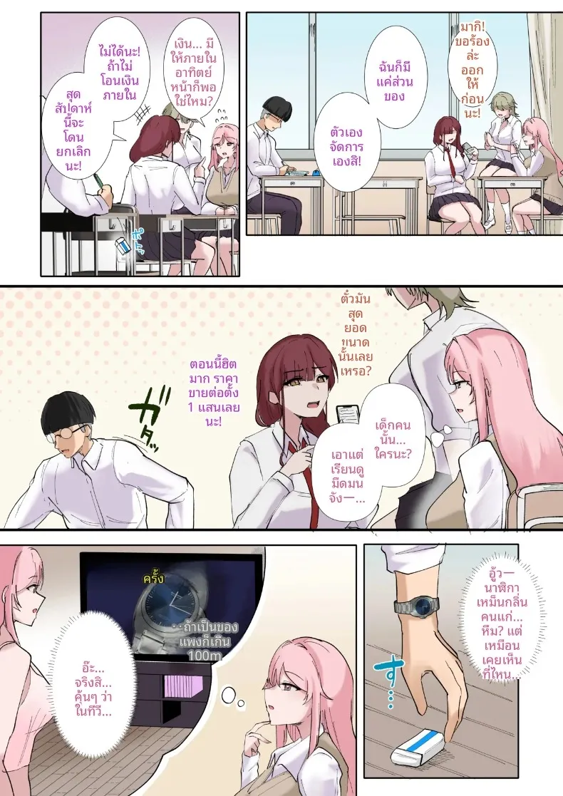 มุมไร้เดียงสาของเหล่าสาวแกล (KANIKORO) – มุมไร้เดียงสาของเหล่าสาวแกล (KANIKORO) หน้า 7